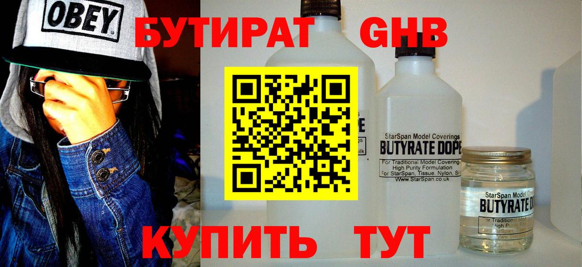 Бутират буратино Иваново