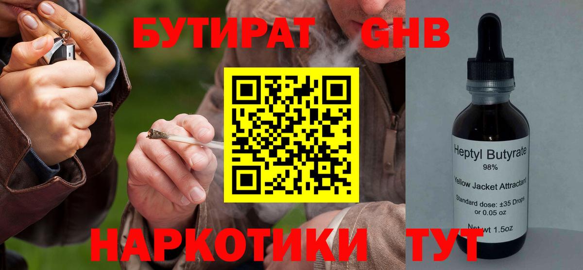 Иваново  Бутират жидкий экстази  Бутират  Вход с VPN 
