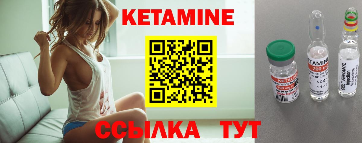 Кетамин VHQ Иваново