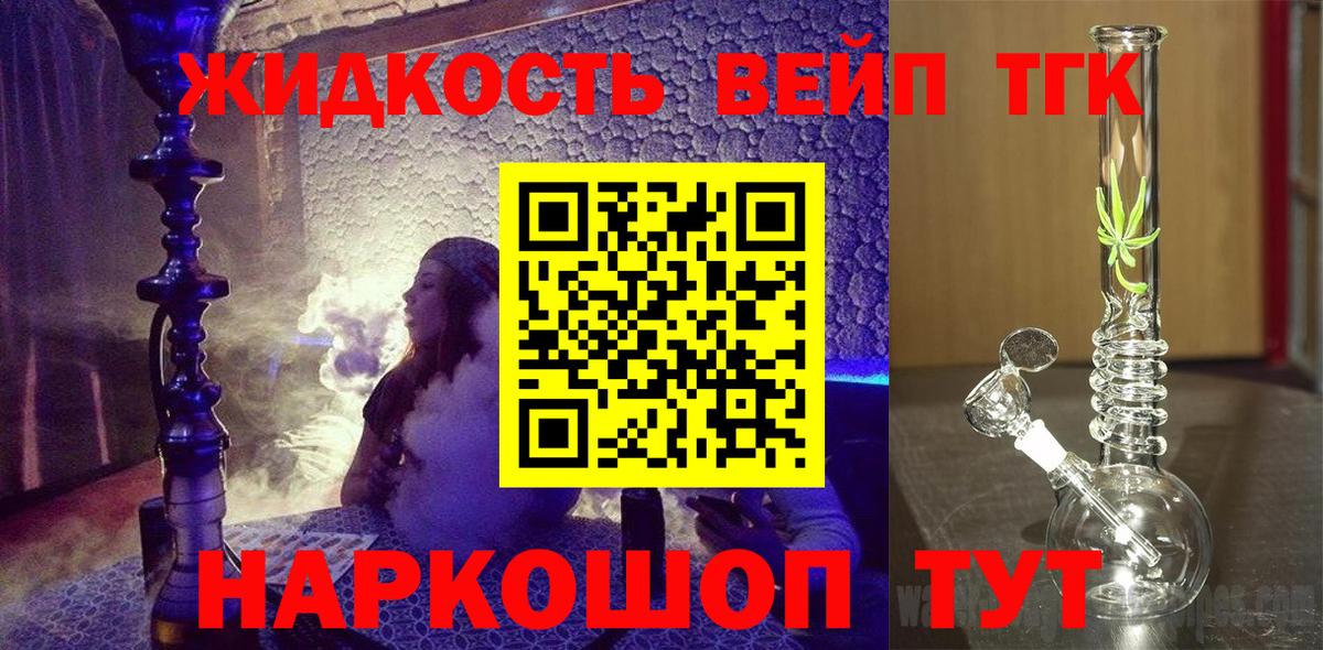 ТГК вейп Иваново